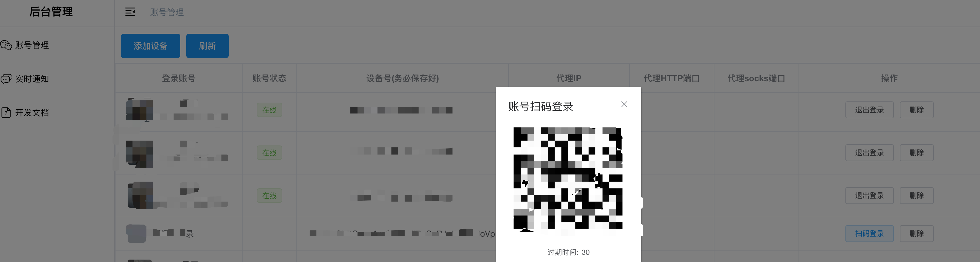 wechat-api-gpt-bot 界面截图