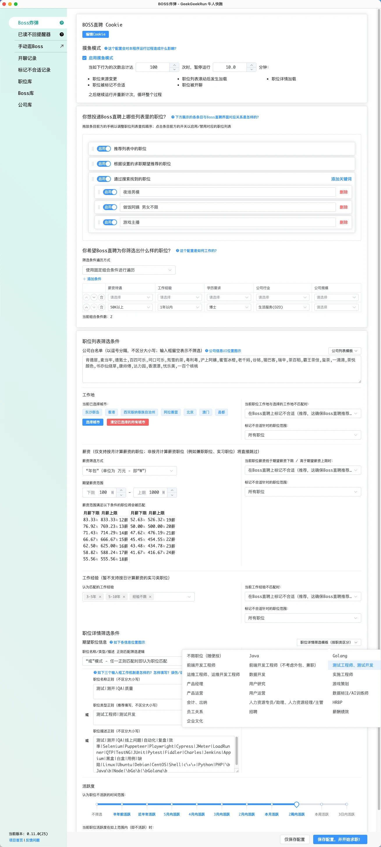geekgeekrun 界面截图