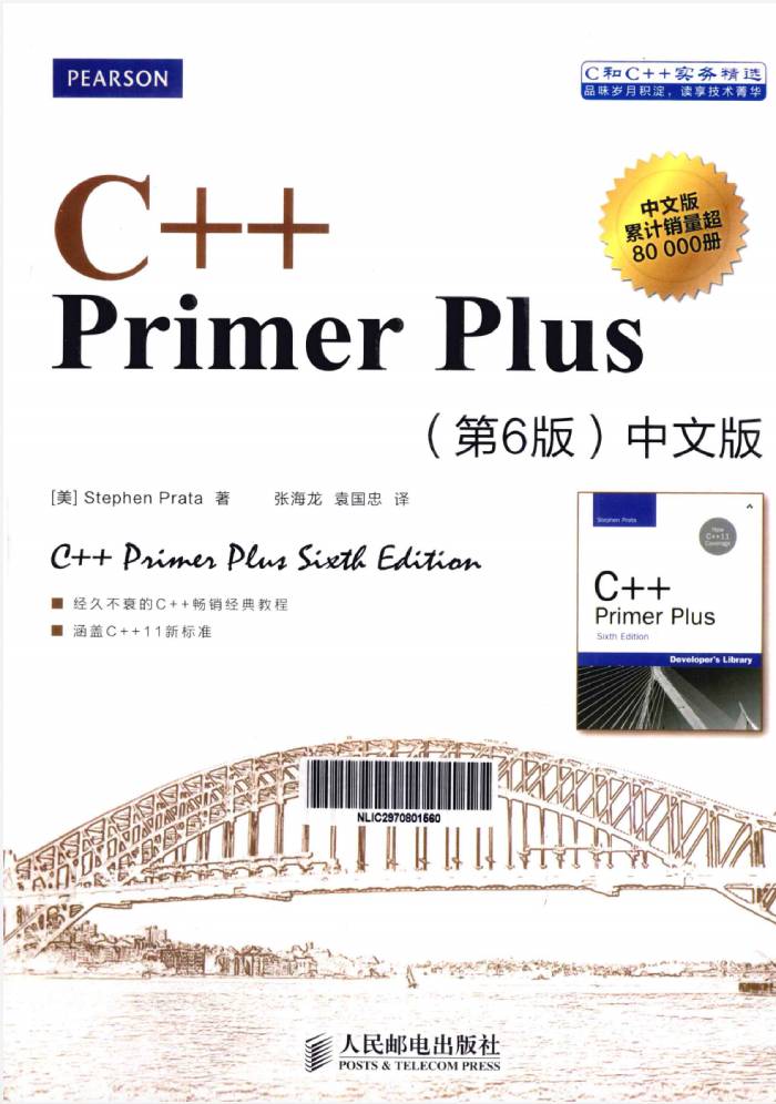 Cpp-Primer-Plus-6th 主界面