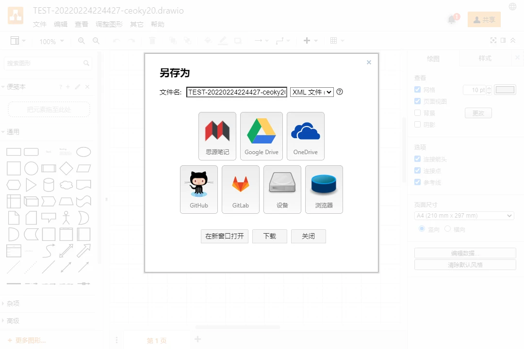 widget-drawio 界面截图