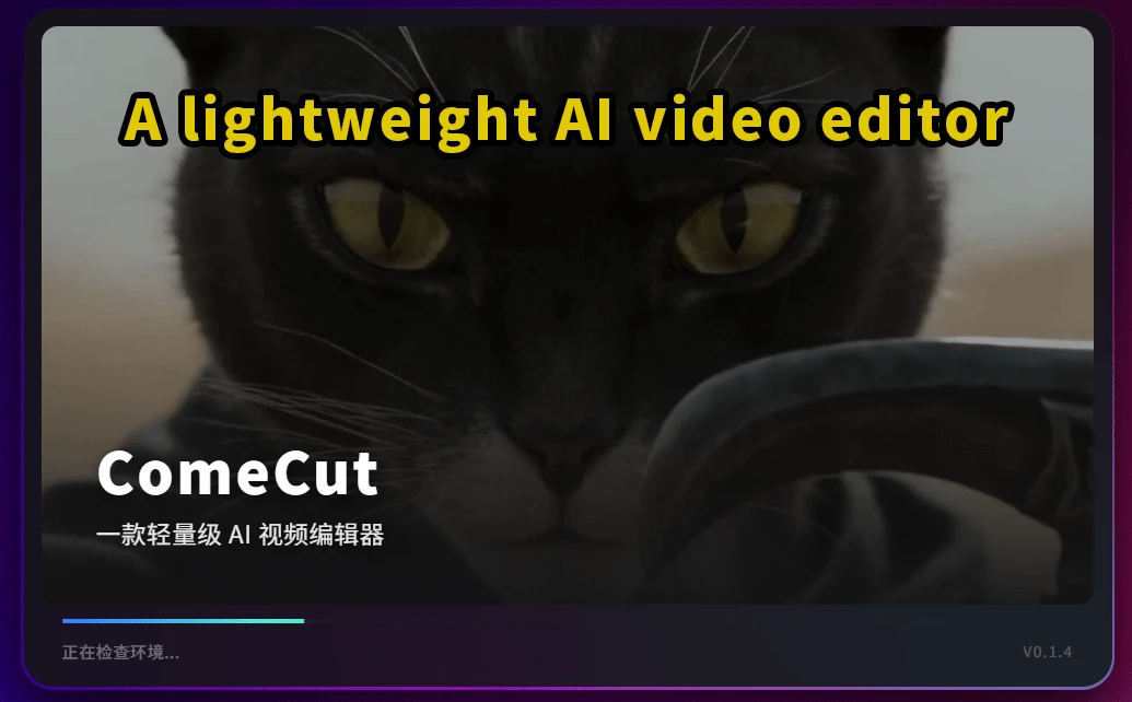 ComeCut 界面截图