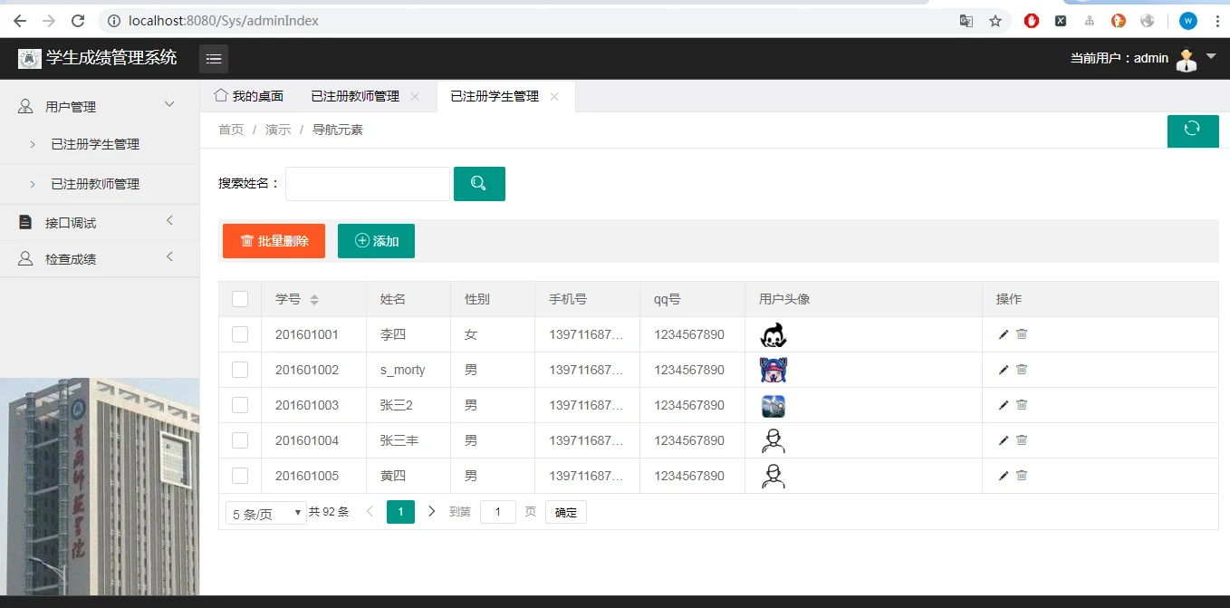 stuScoreManaSys 界面截图