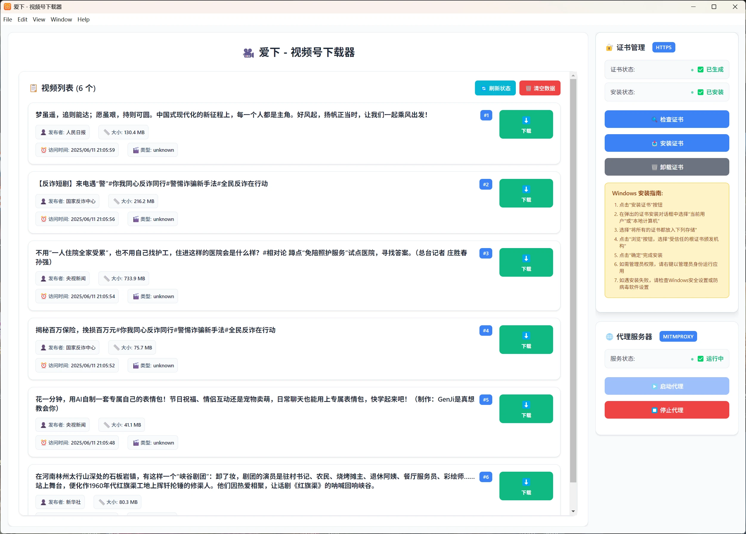 electron-weixin-channels-downloader 主界面