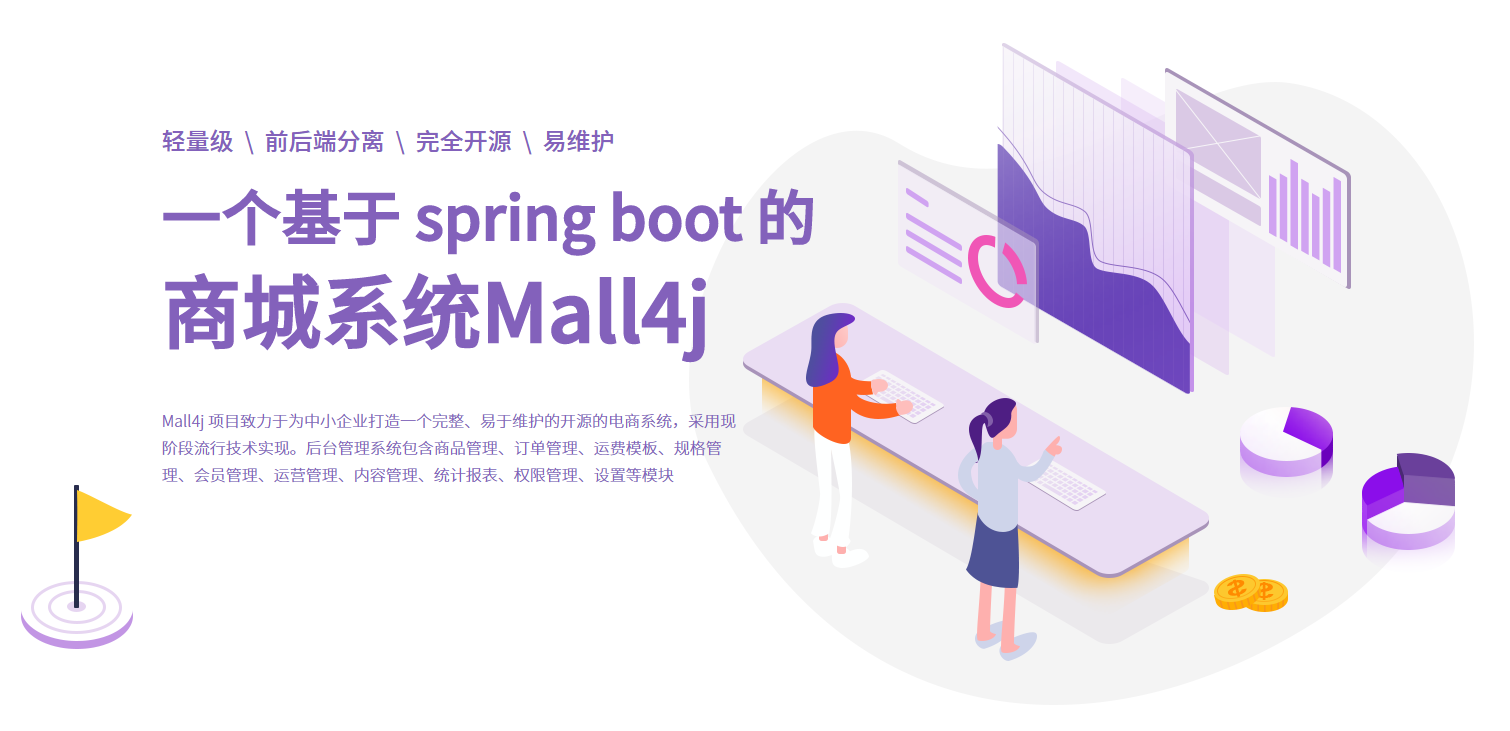 mall4j 主界面