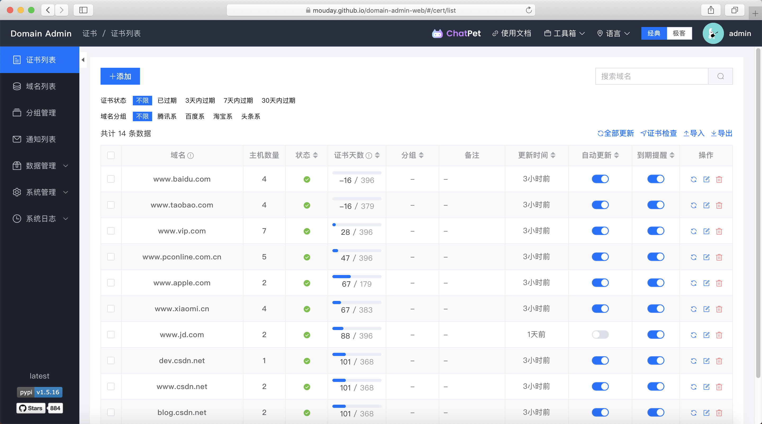 domain-admin 界面截图