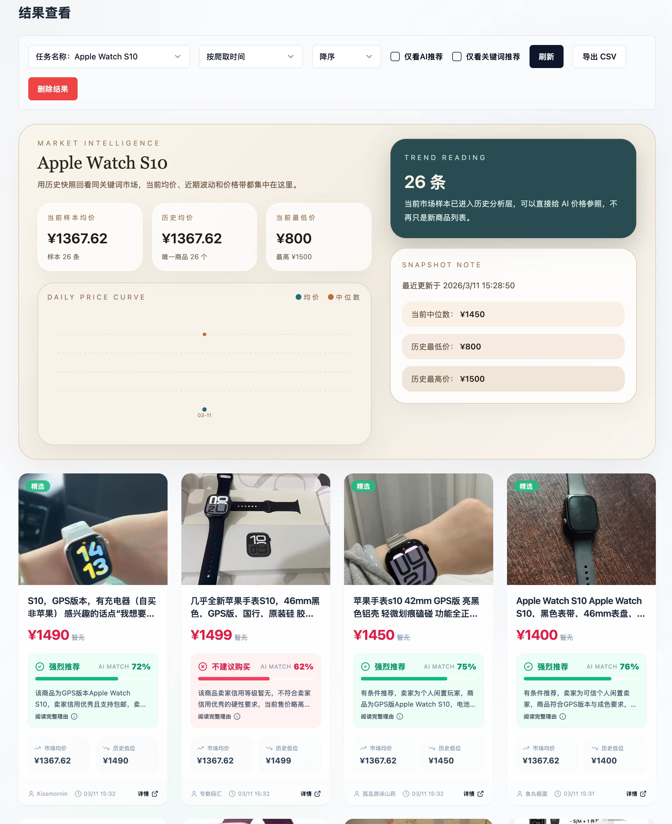 ai-goofish-monitor 界面截图
