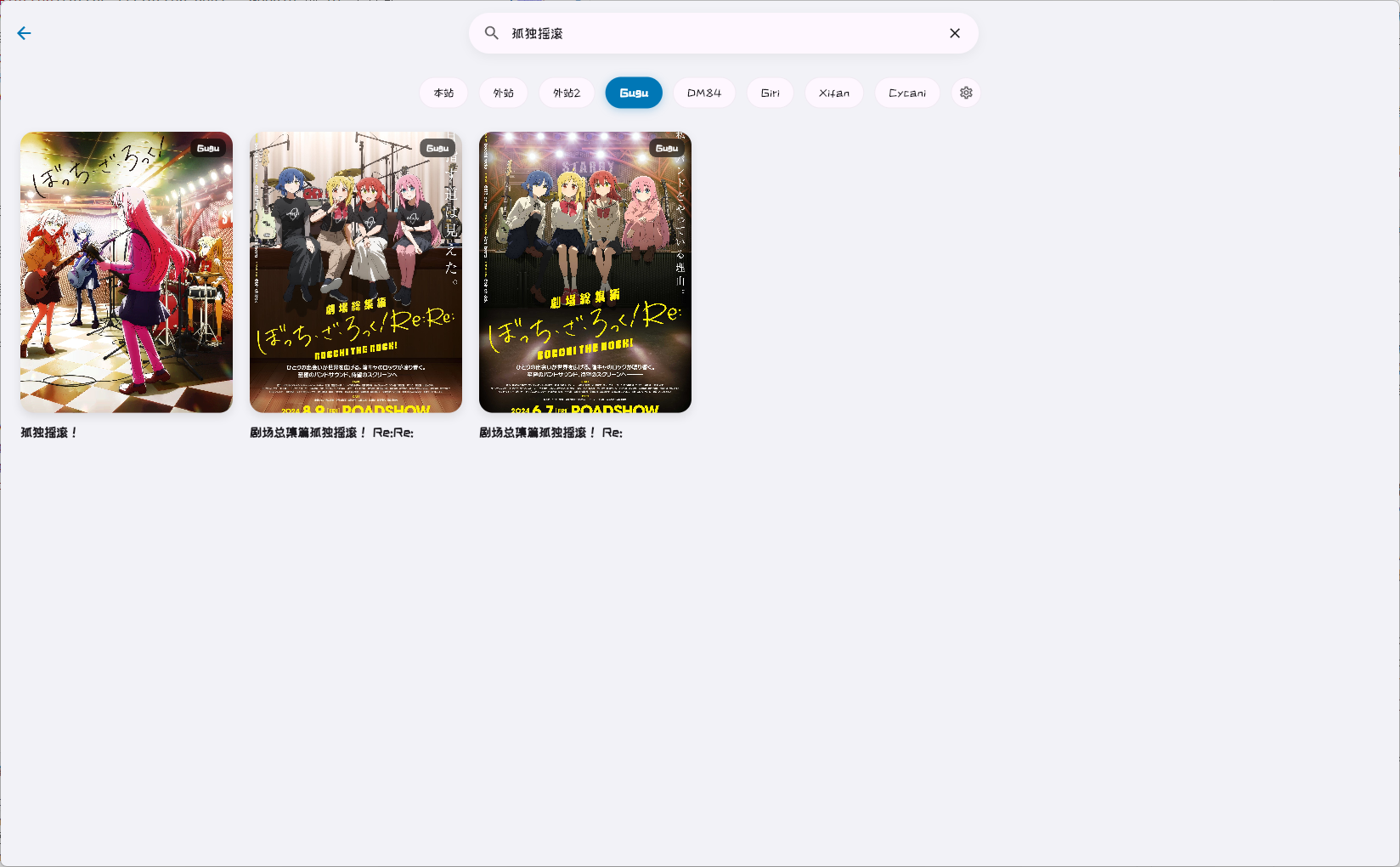 AniBaka 界面截图