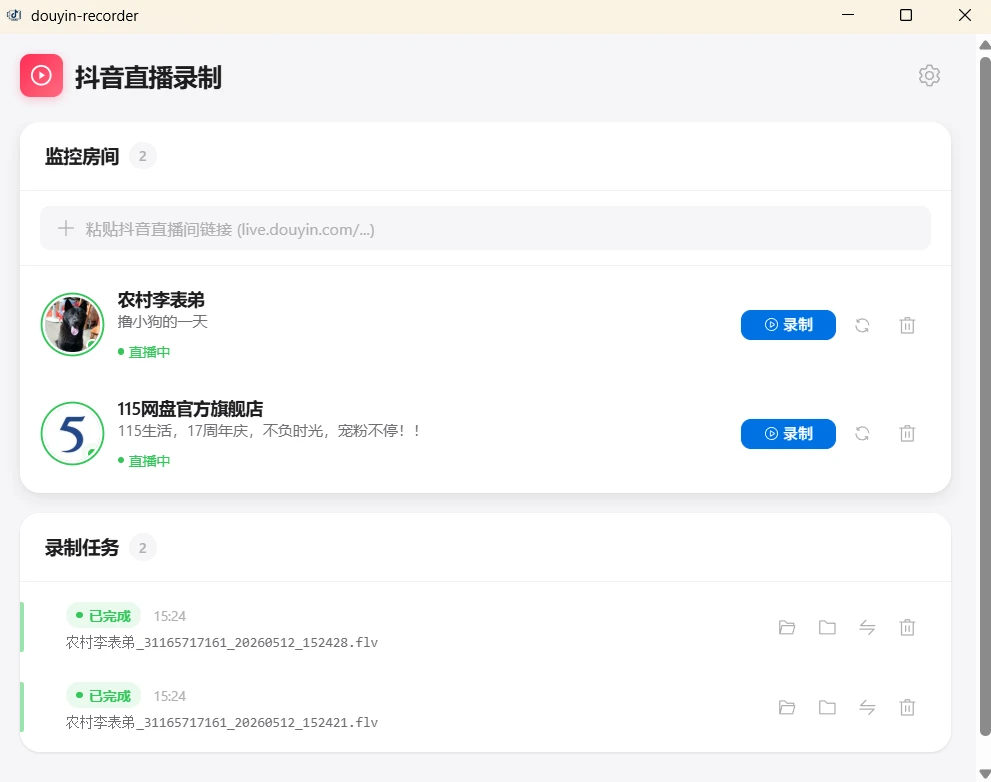douyin-recorder 界面截图