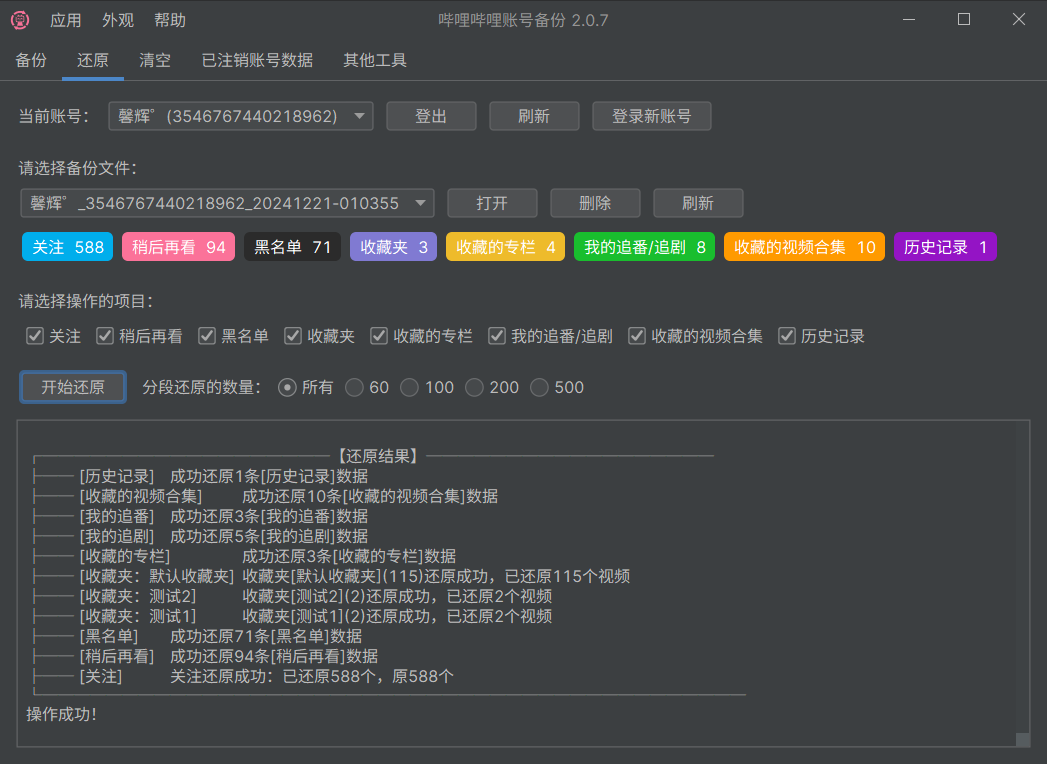 bilibili-backup 界面截图