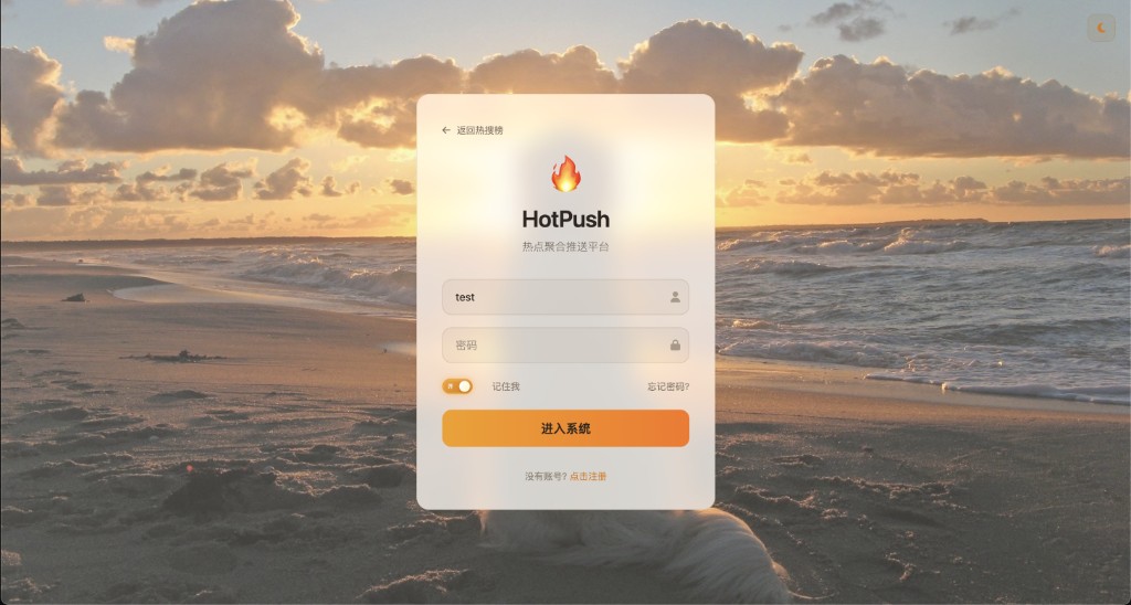 hotpush 界面截图