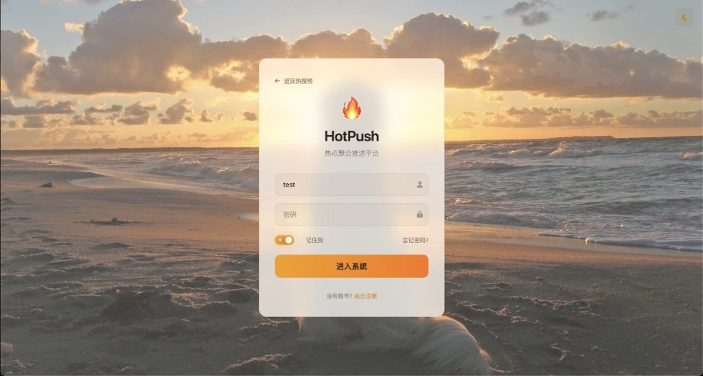 hotpush 界面截图