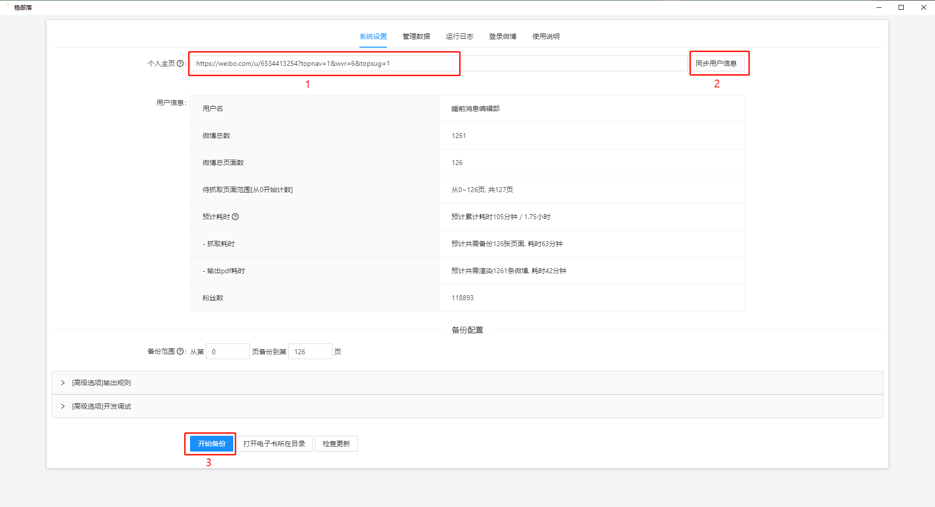 stablog 界面截图