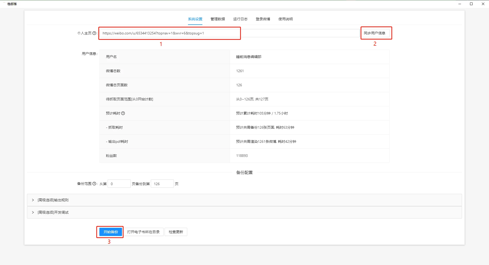 stablog 界面截图