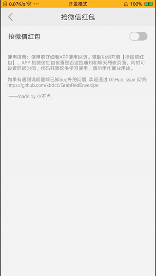 GrabRedEnvelope 界面截图