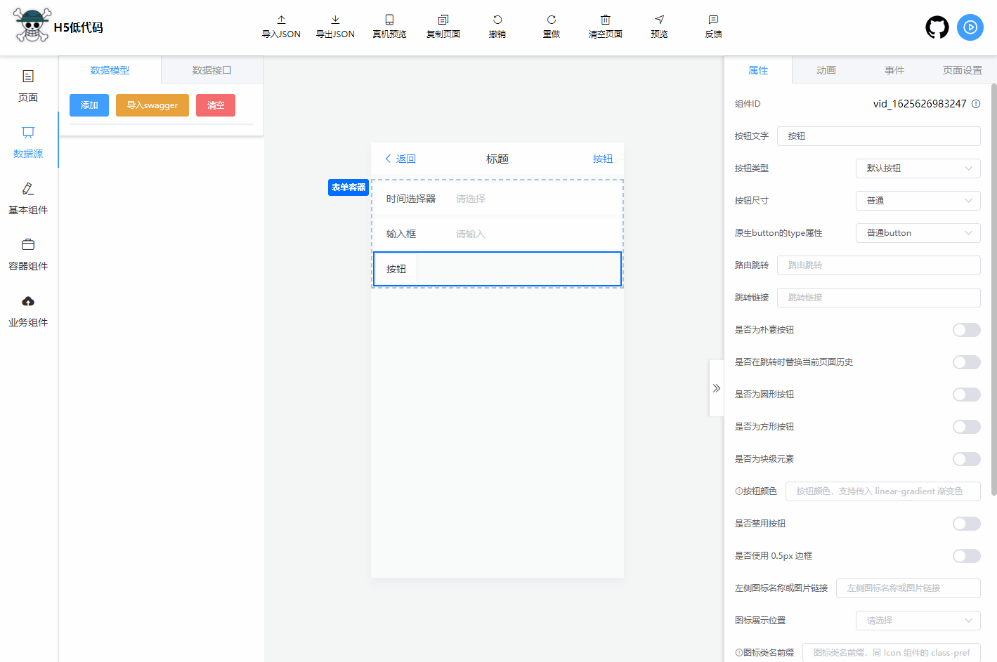 vite-vue3-lowcode 主界面