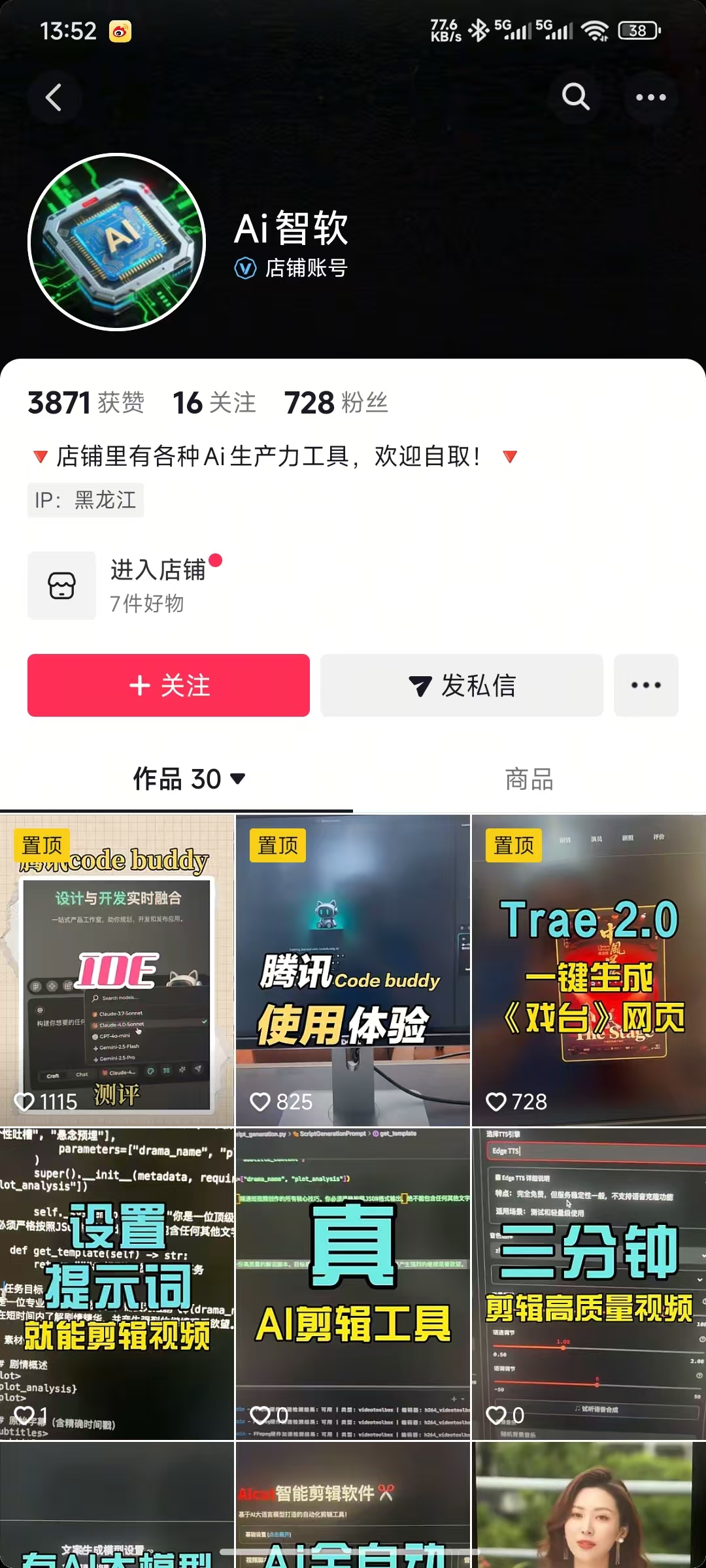NarratoAI 界面截图