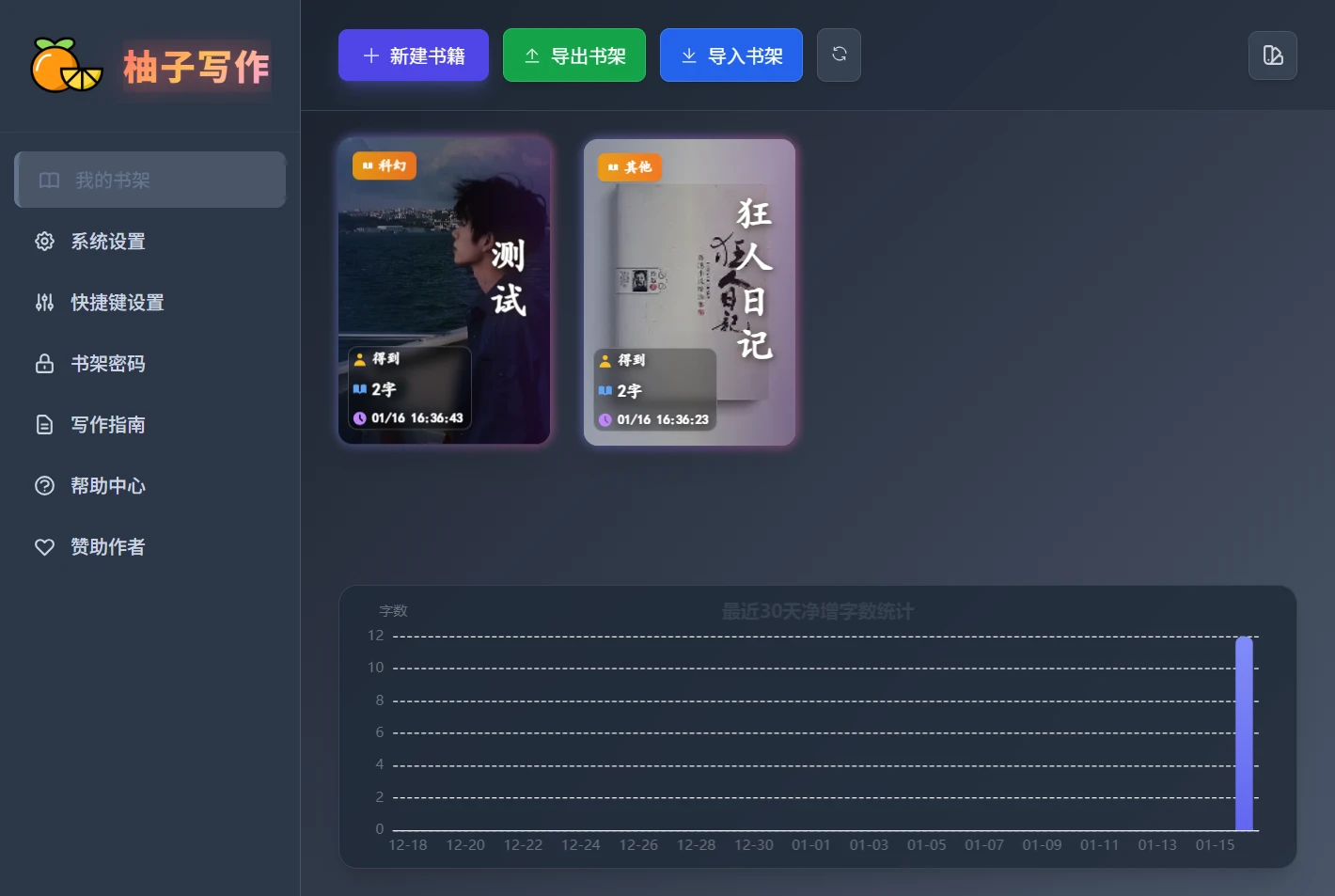 Youzi-Write 主界面