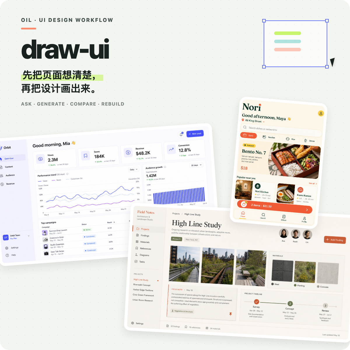 draw-ui 主界面
