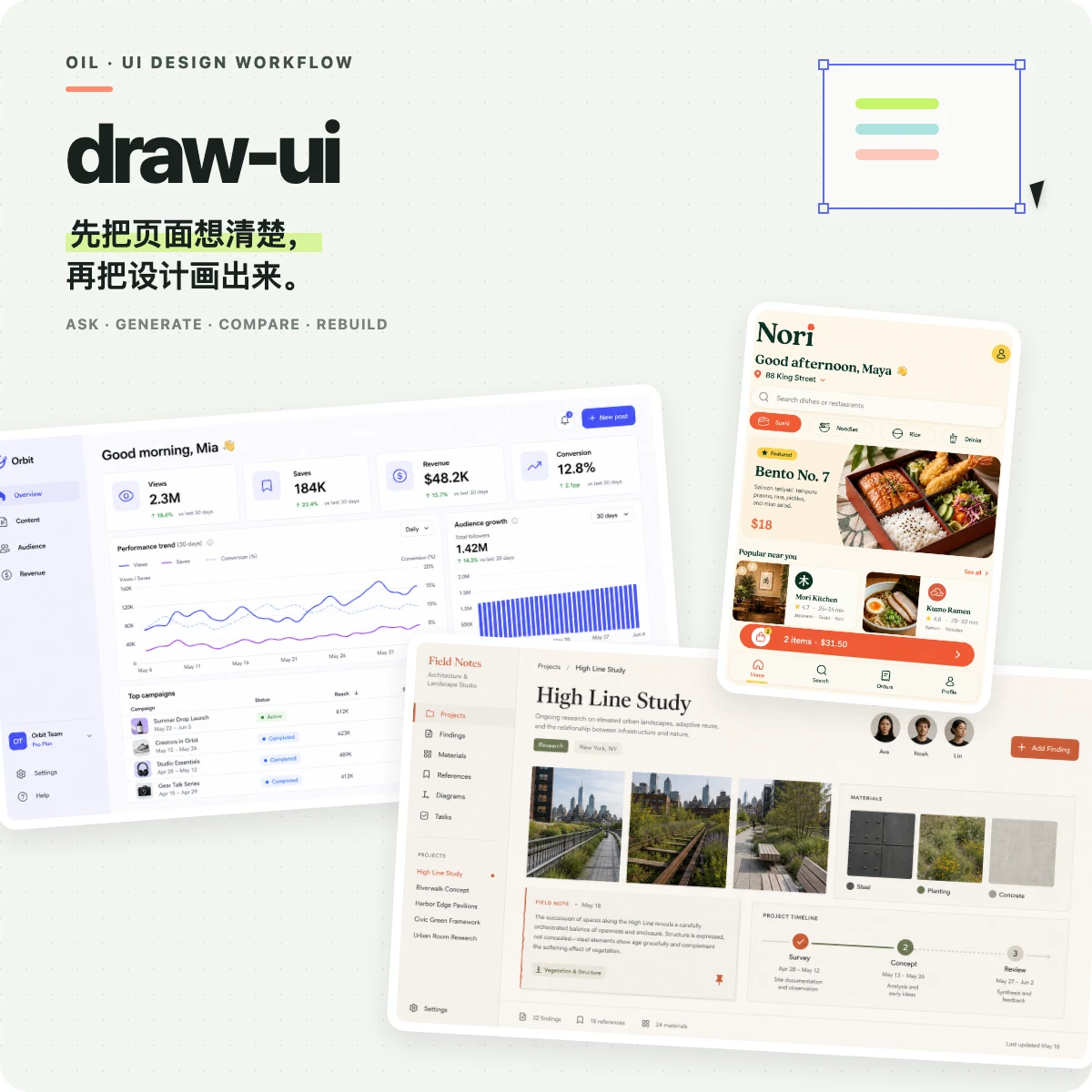 draw-ui 主界面