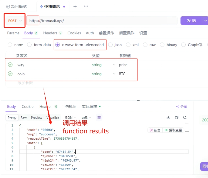 tronusdt 界面截图