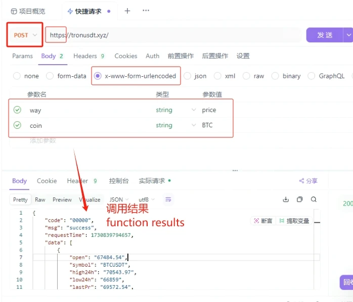 tronusdt 界面截图