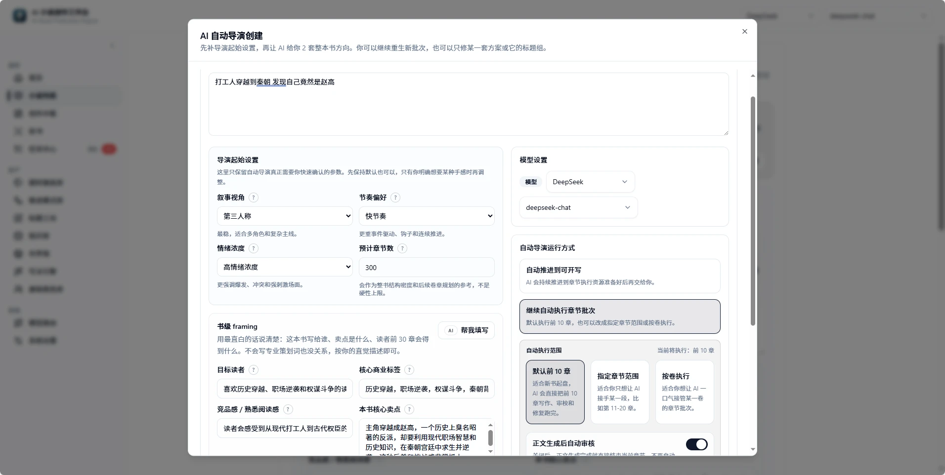 AI-Novel-Writing-Assistant 界面截图