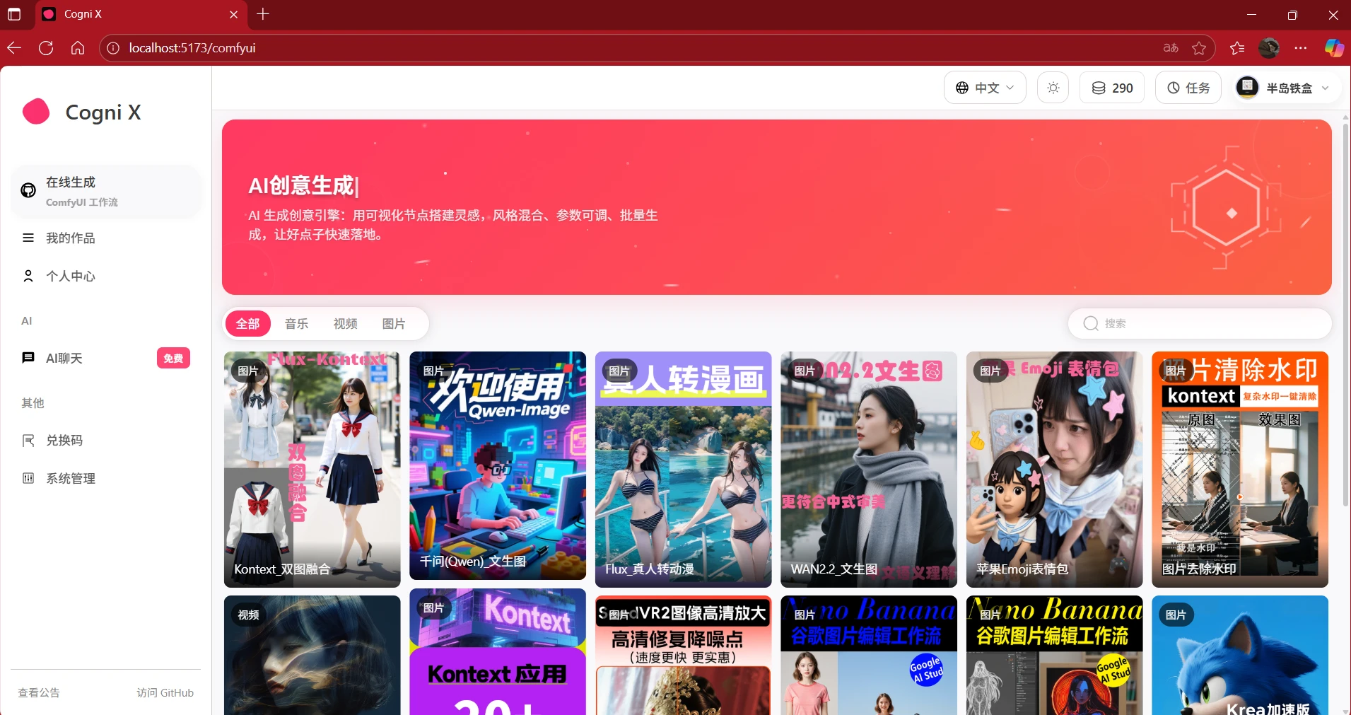 comfyui-openrouter-ai 主界面