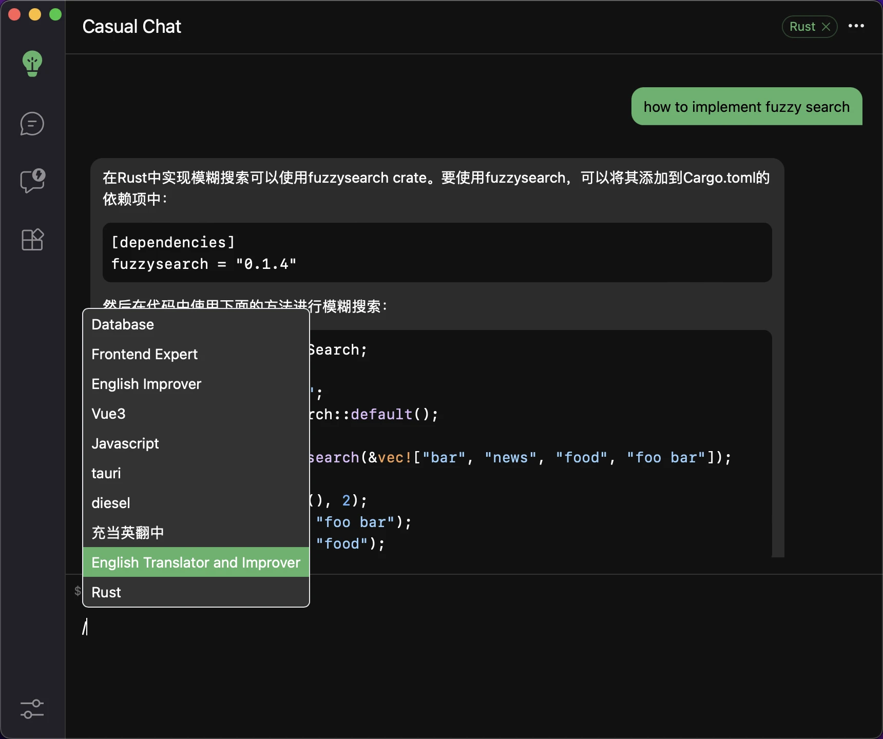 ChatWizard 界面截图