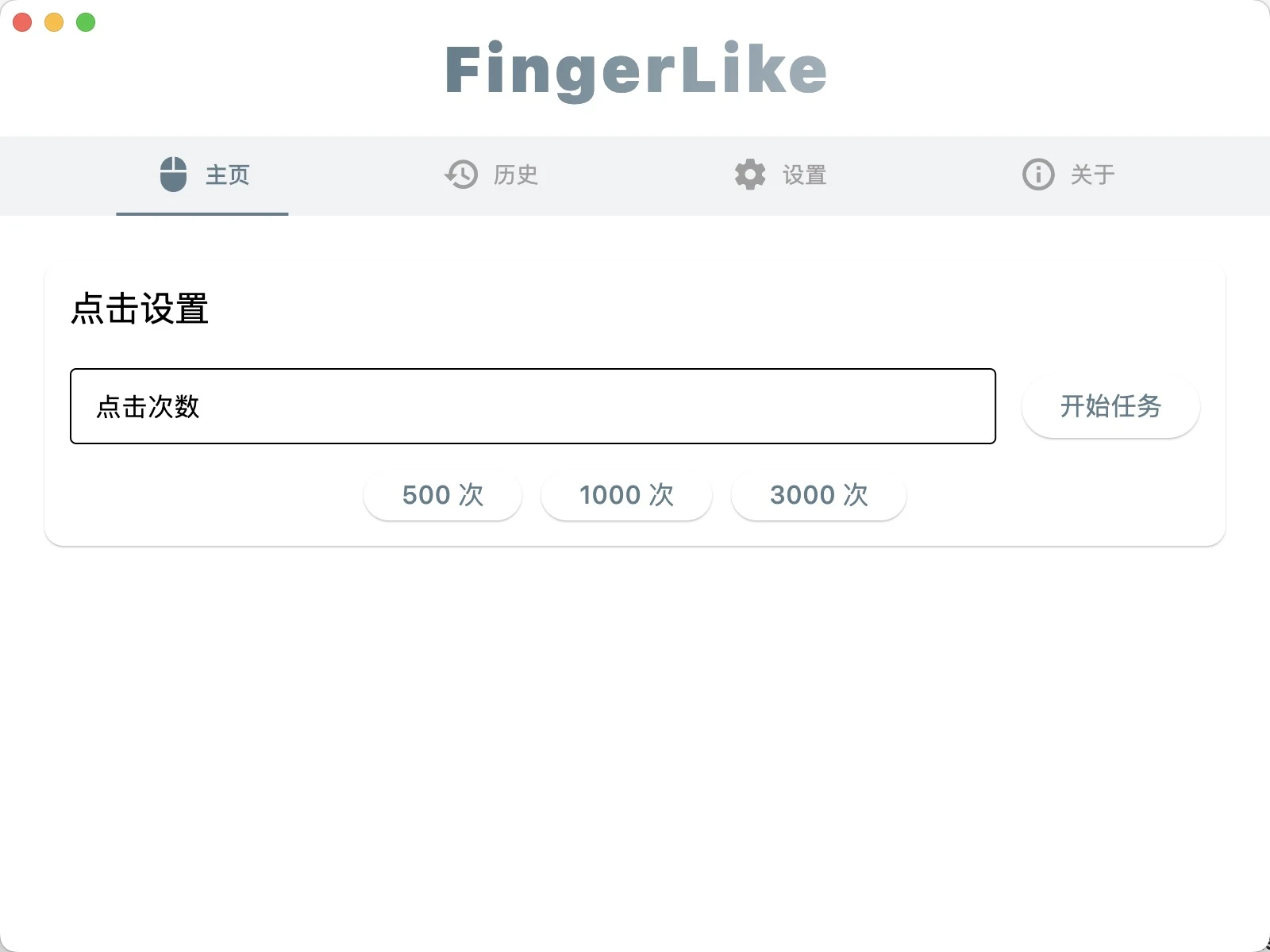 FingerLike 界面截图