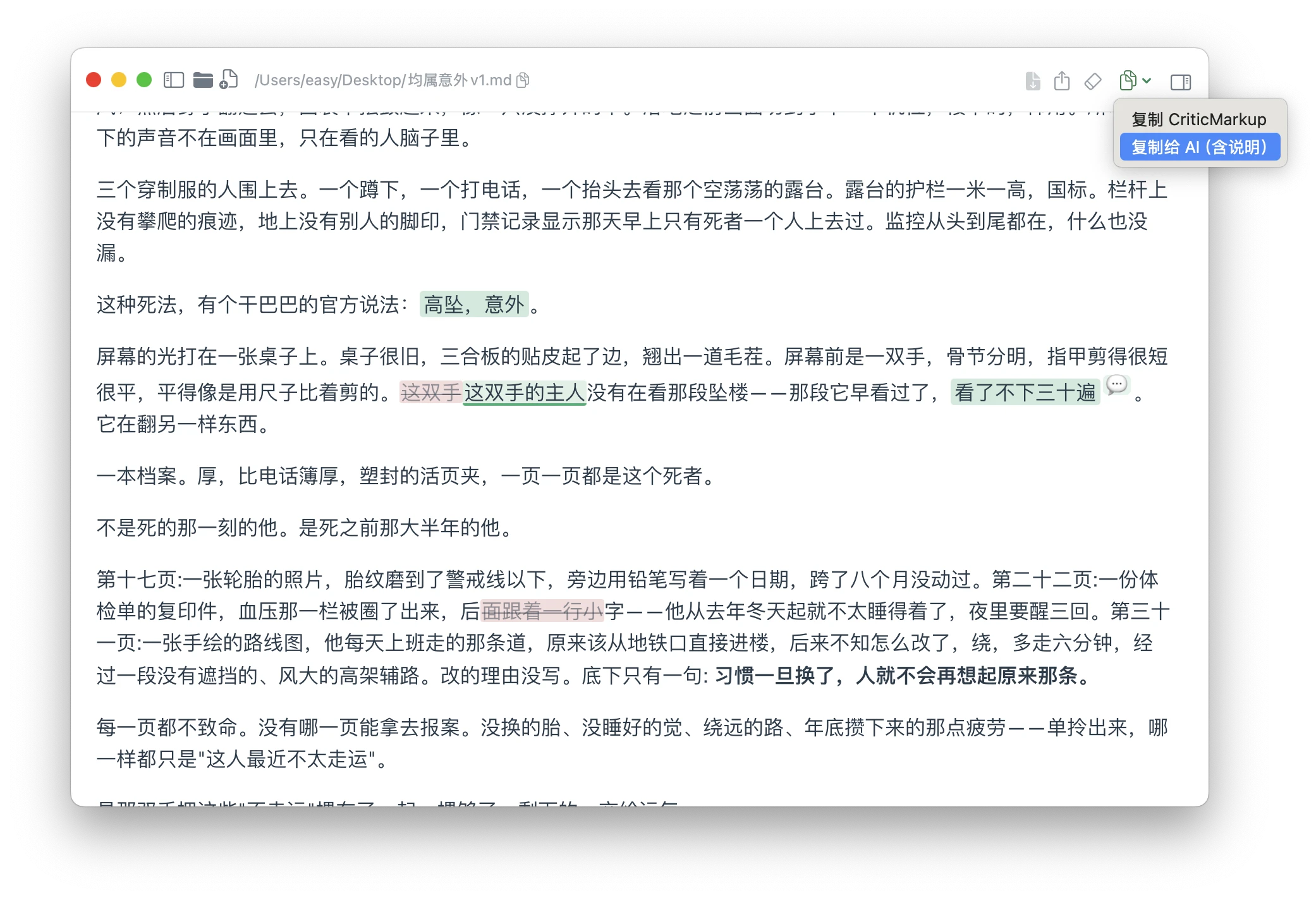 markmark 界面截图
