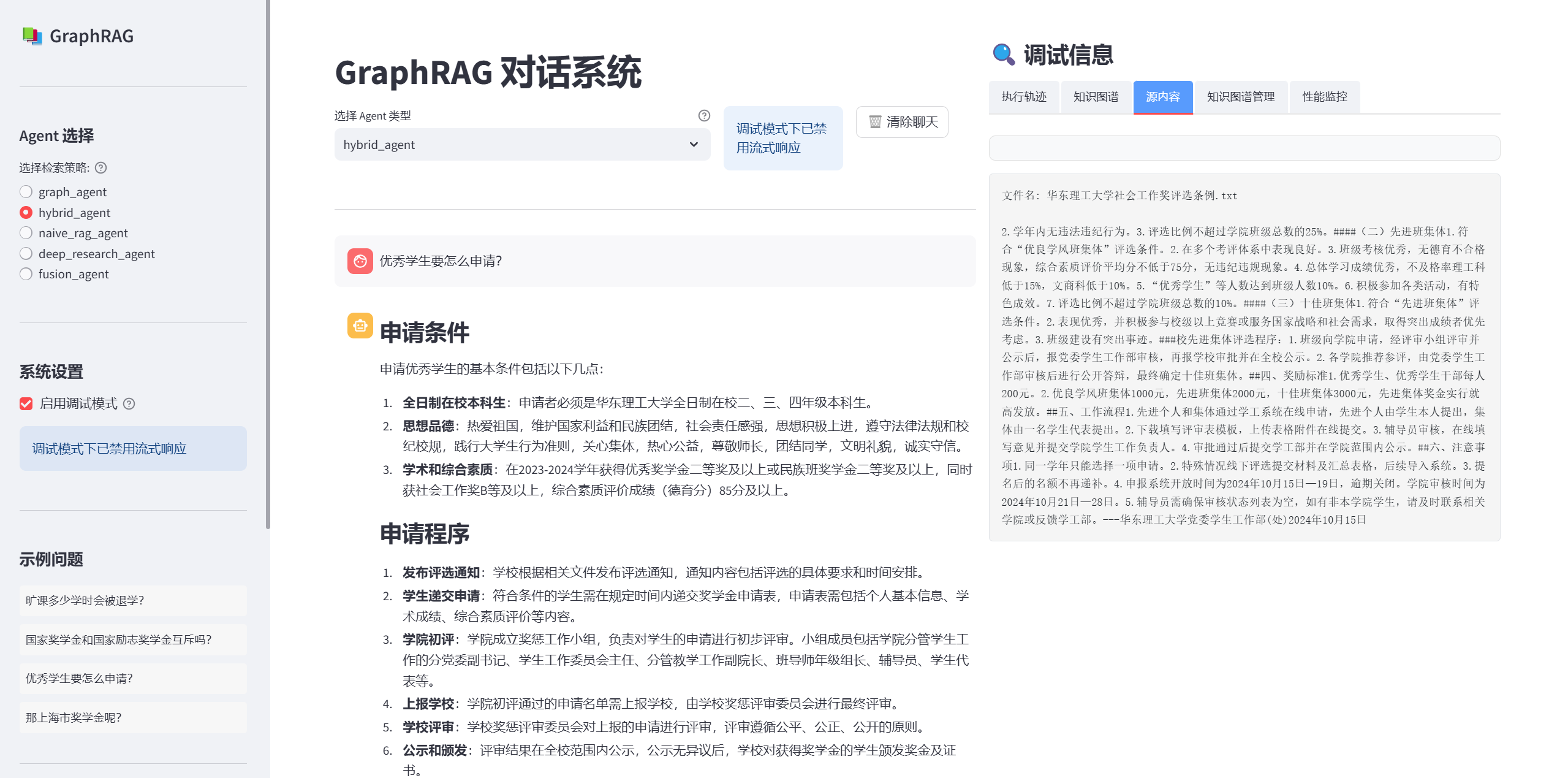graph-rag-agent 界面截图