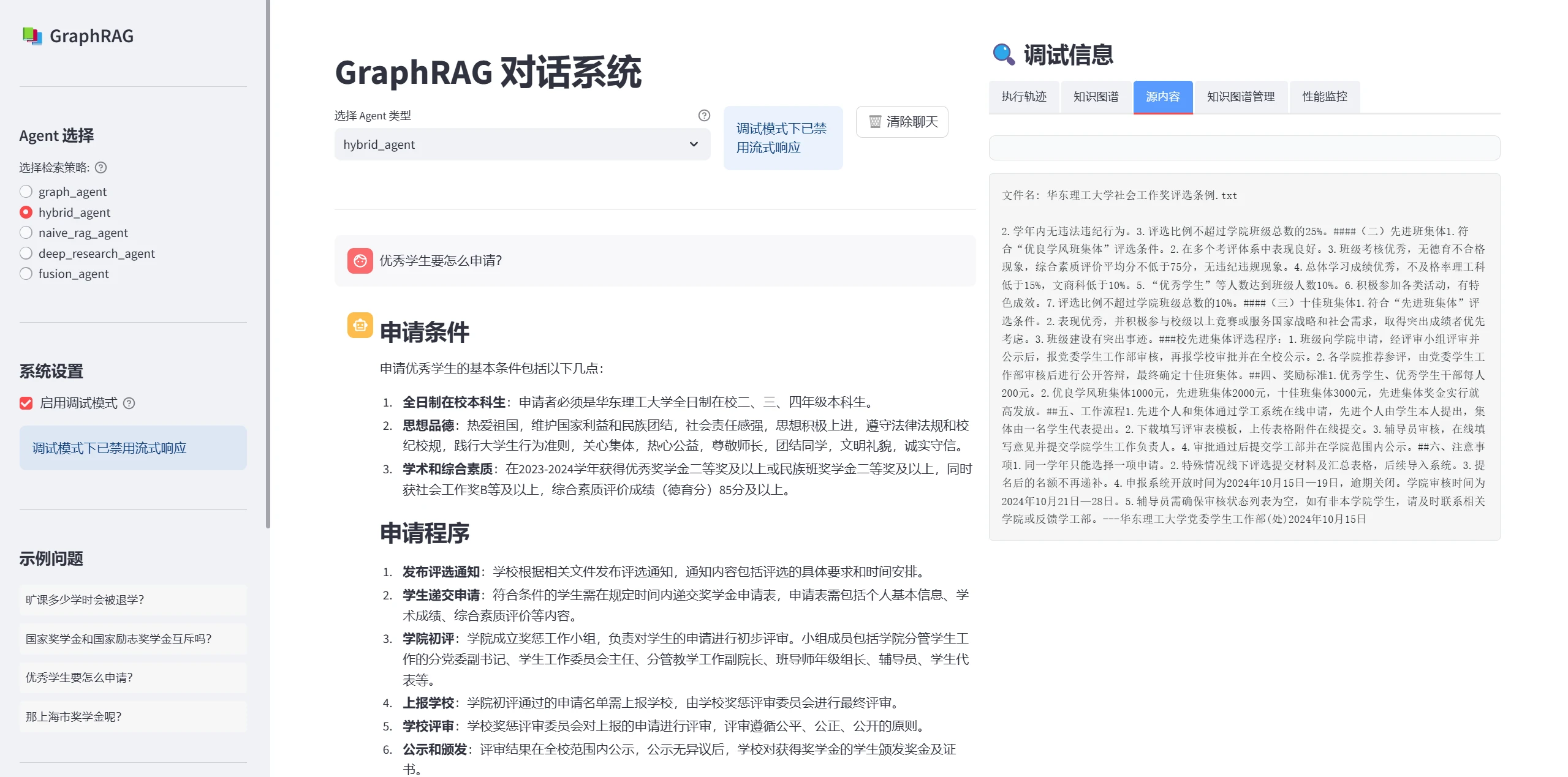 graph-rag-agent 界面截图