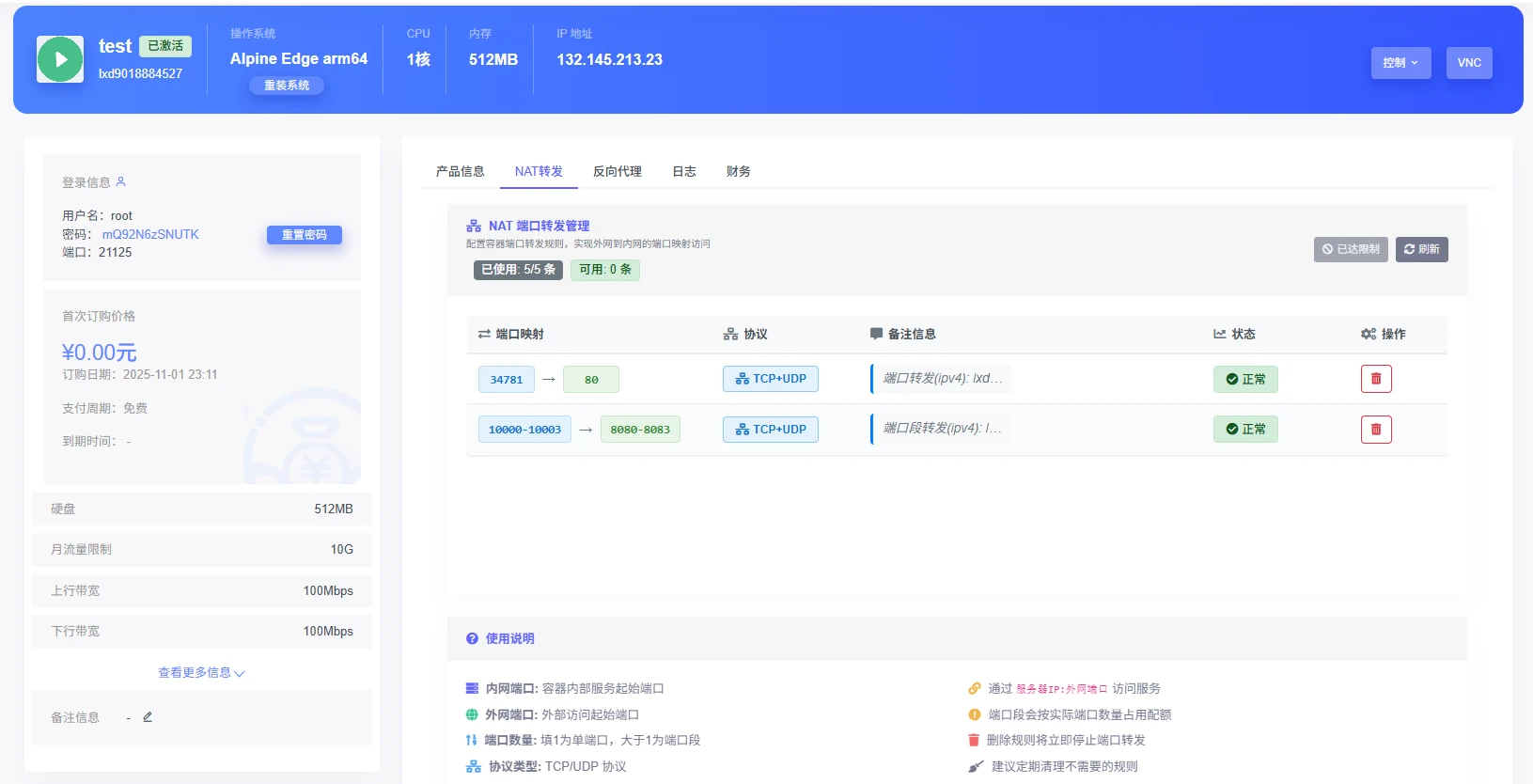 zjmf-lxd-server 界面截图