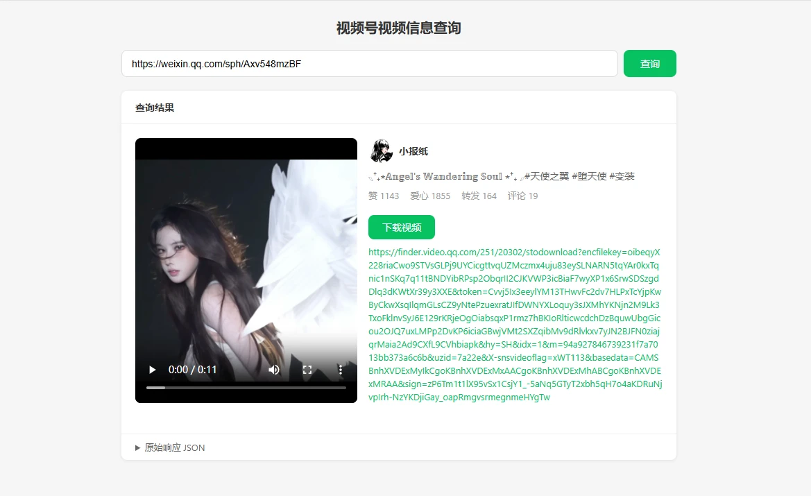 wx_channels_download 主界面