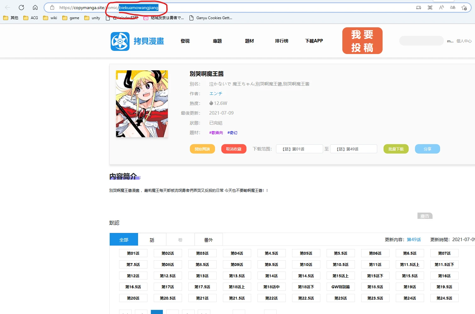 copymanga-downloader 界面截图