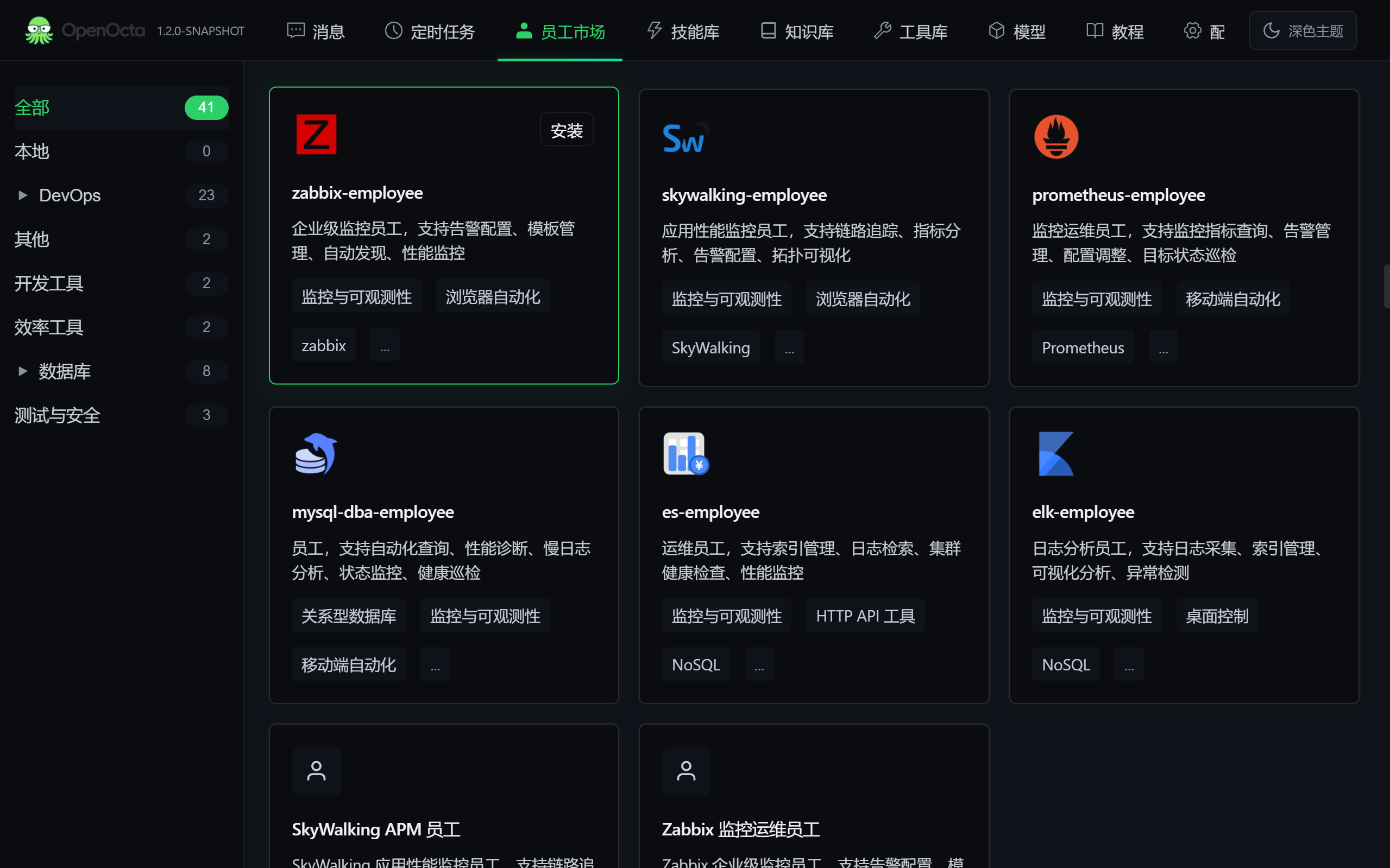 openocta 界面截图