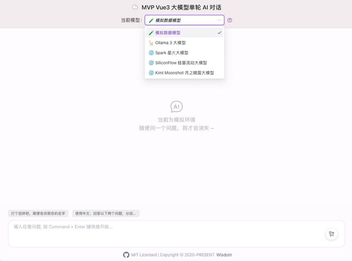 chatgpt-vue3-light-mvp 主界面