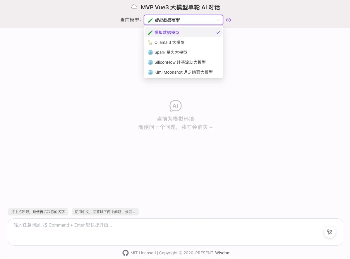 chatgpt-vue3-light-mvp 主界面