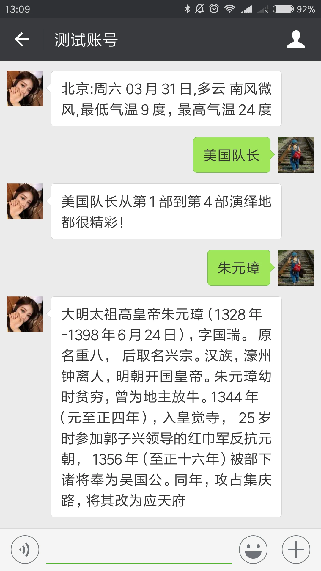 wechat4j 界面截图