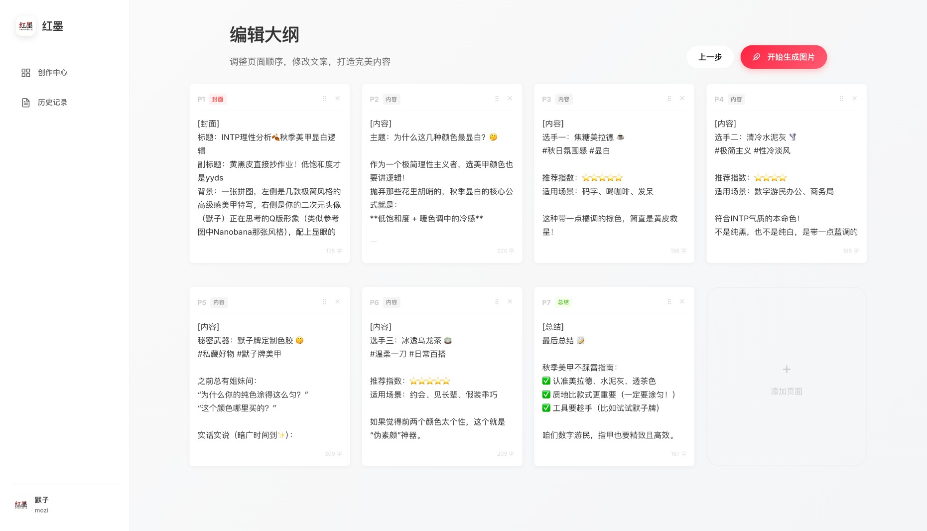 RedInk 主界面