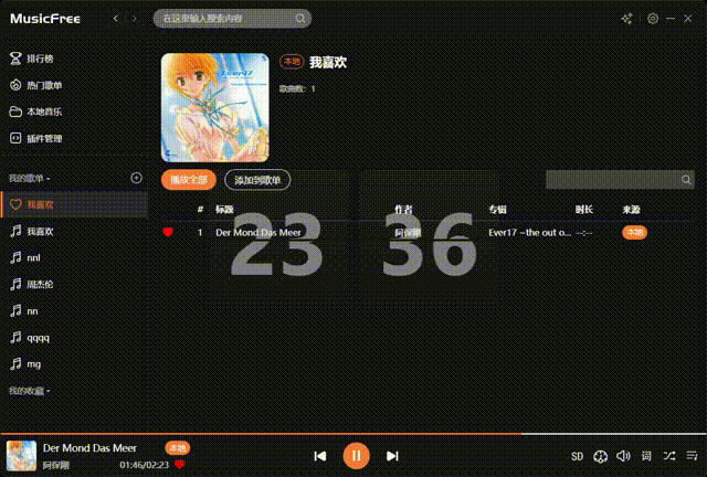 MusicFreeDesktop 界面截图