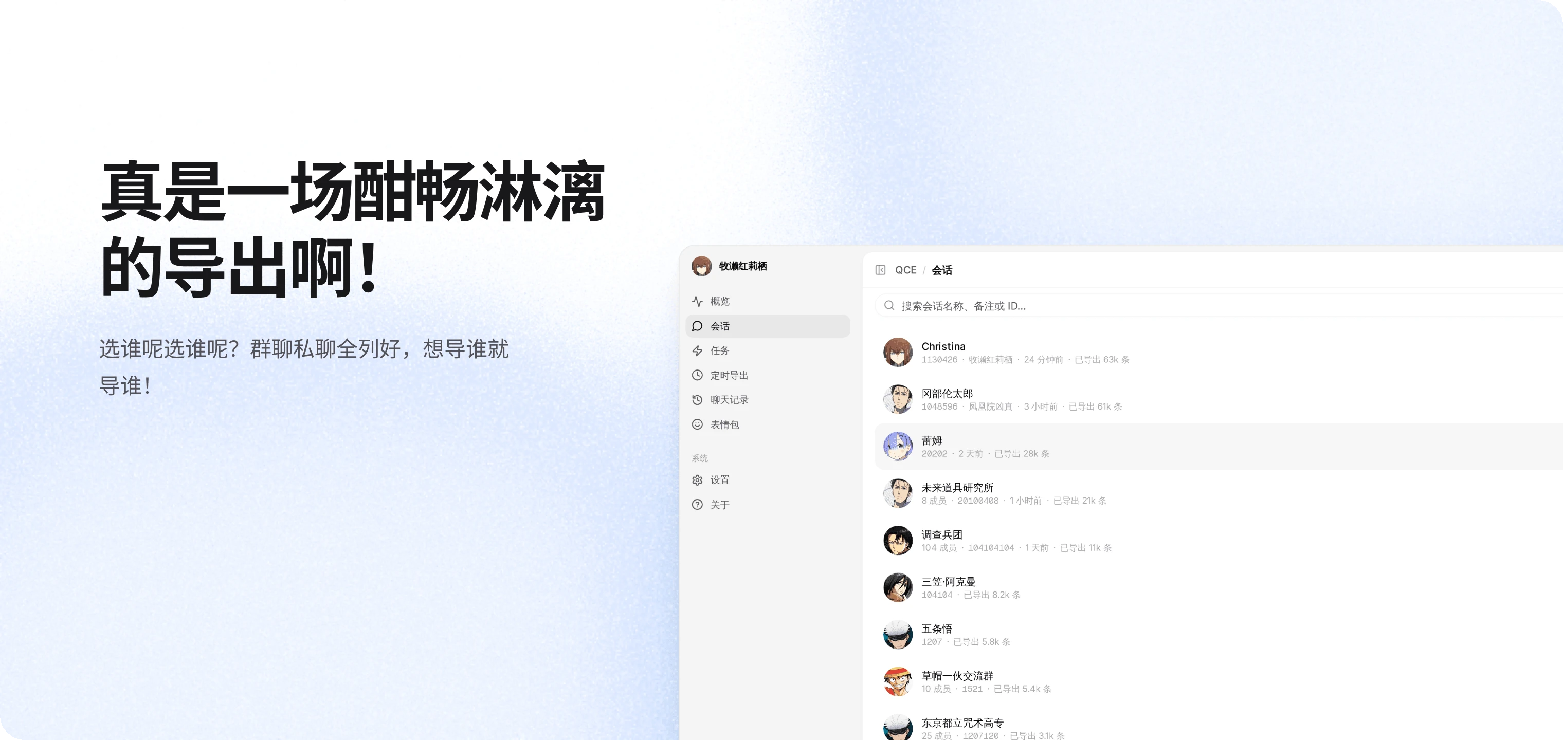 qq-chat-exporter 主界面