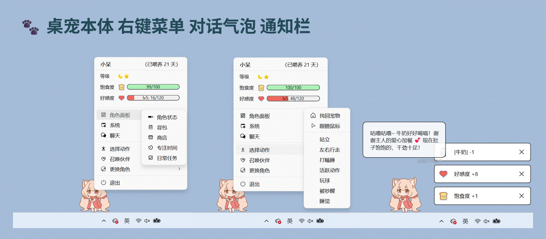 DyberPet 界面截图
