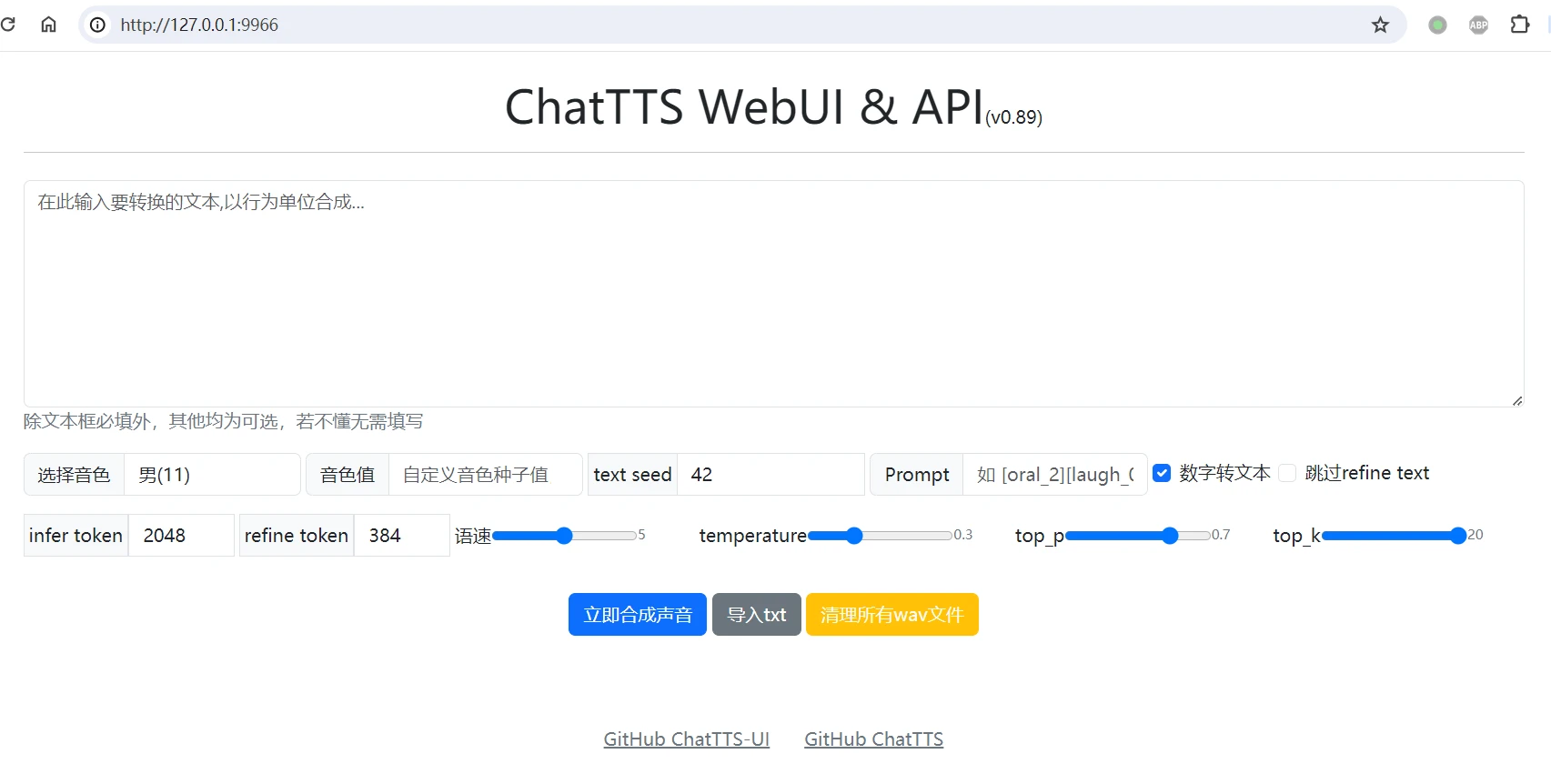 ChatTTS-ui 主界面