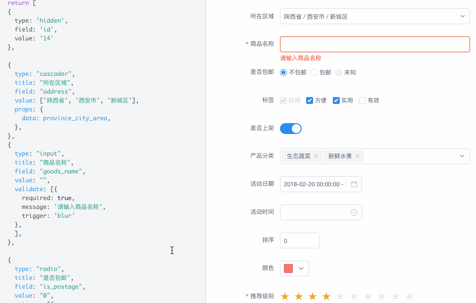 form-builder 界面截图