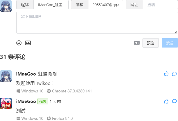 twikoo 主界面