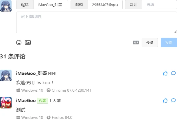 twikoo 主界面