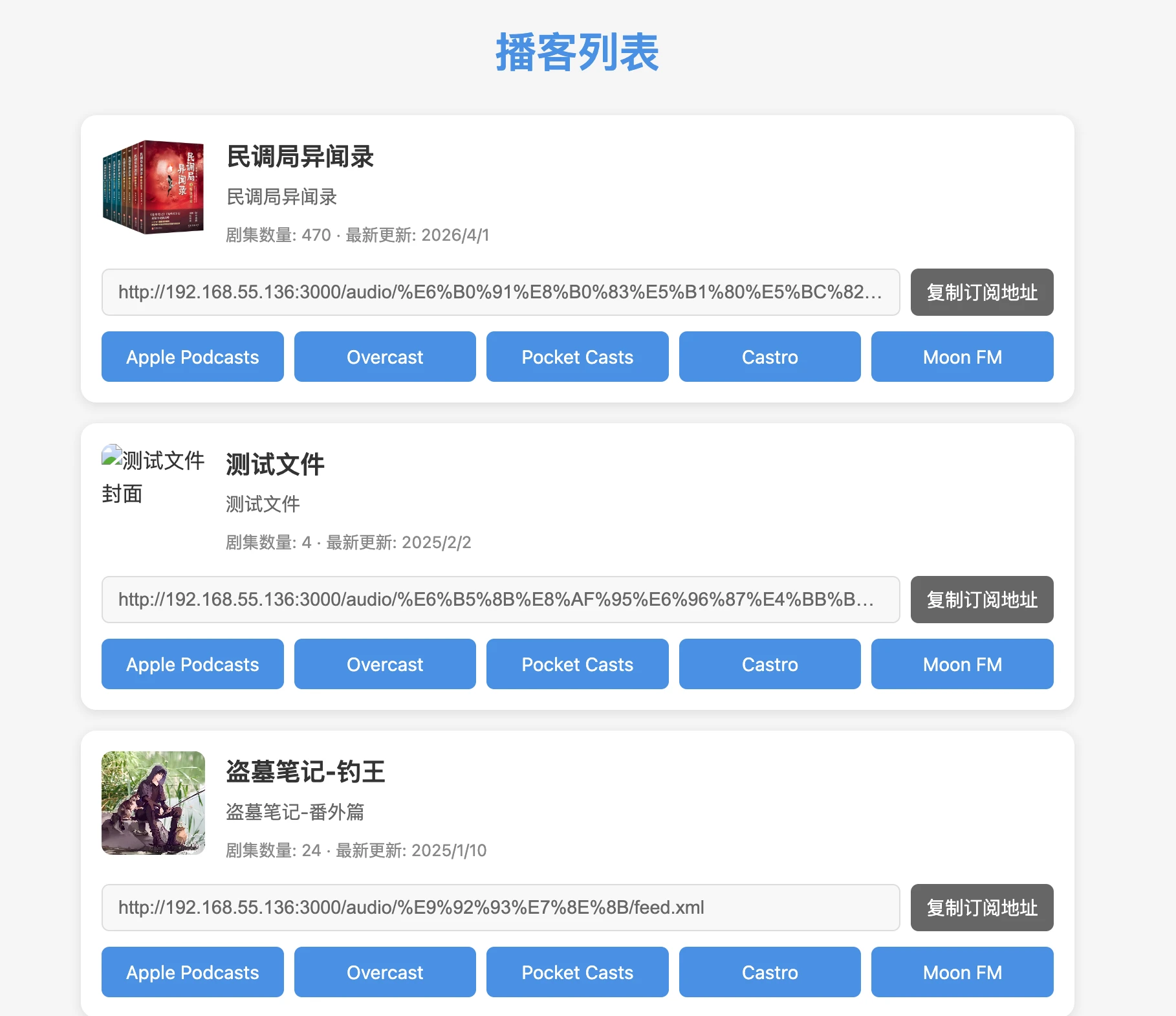 folder2podcast 界面截图