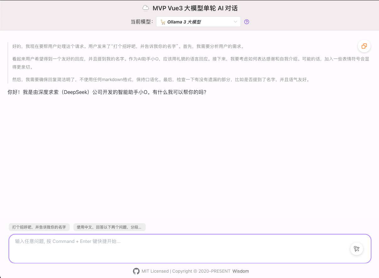 chatgpt-vue3-light-mvp 界面截图