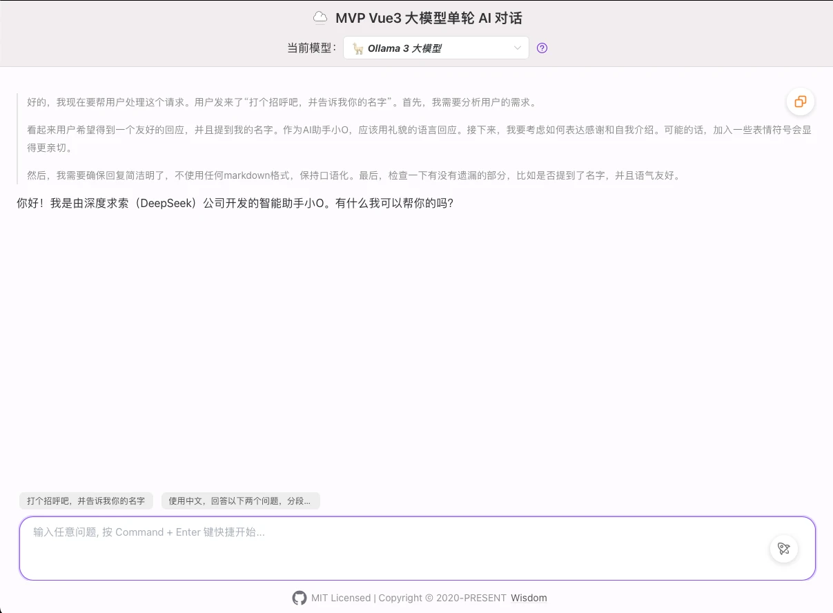chatgpt-vue3-light-mvp 界面截图